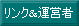 �����N�W �� �T�C�g�^�c�ҏЉ�